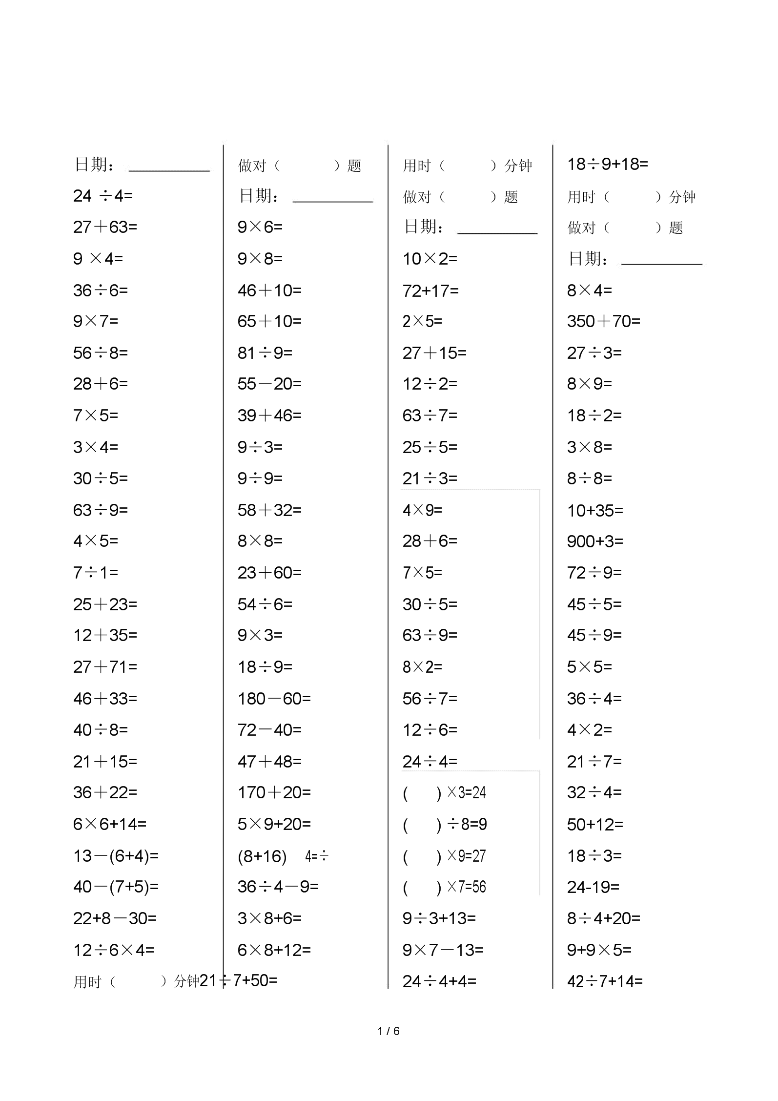 小学数学题打印_小学数学题打印下载