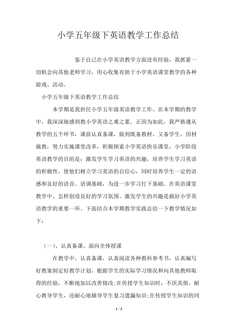 期末小学英语教学工作总结_小学英语三年级下册期末教学工作总结