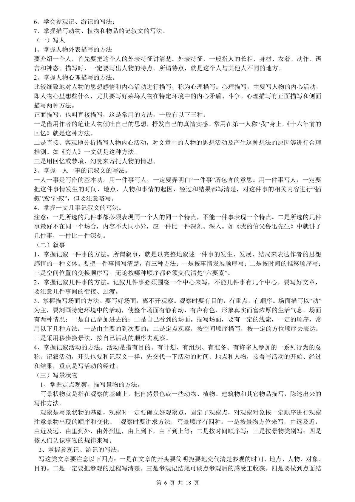 小升初语文知识点归纳整理(小升初语文知识点归纳整理档案)