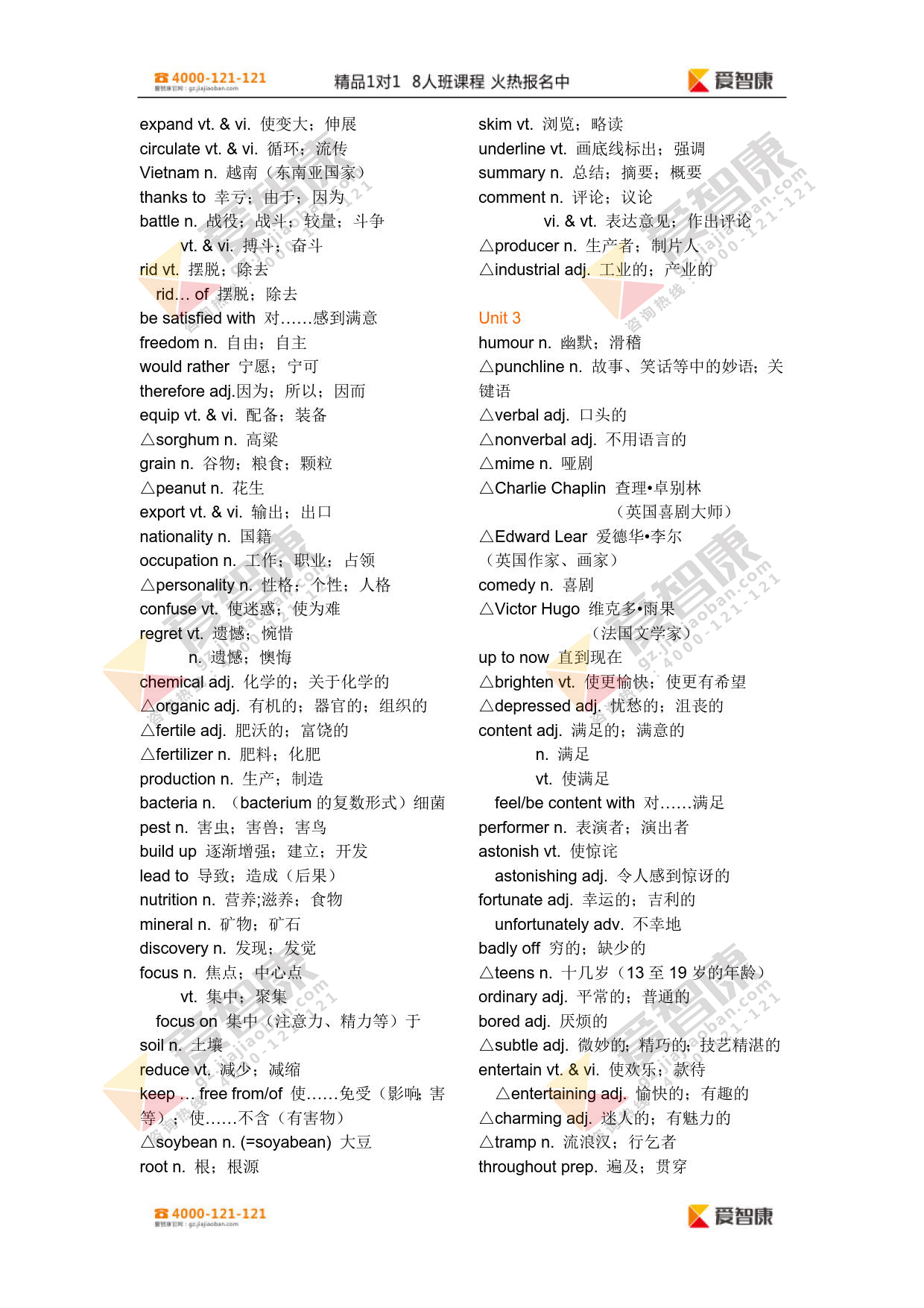 高中人教版英语必修二单词表_高中人教版英语