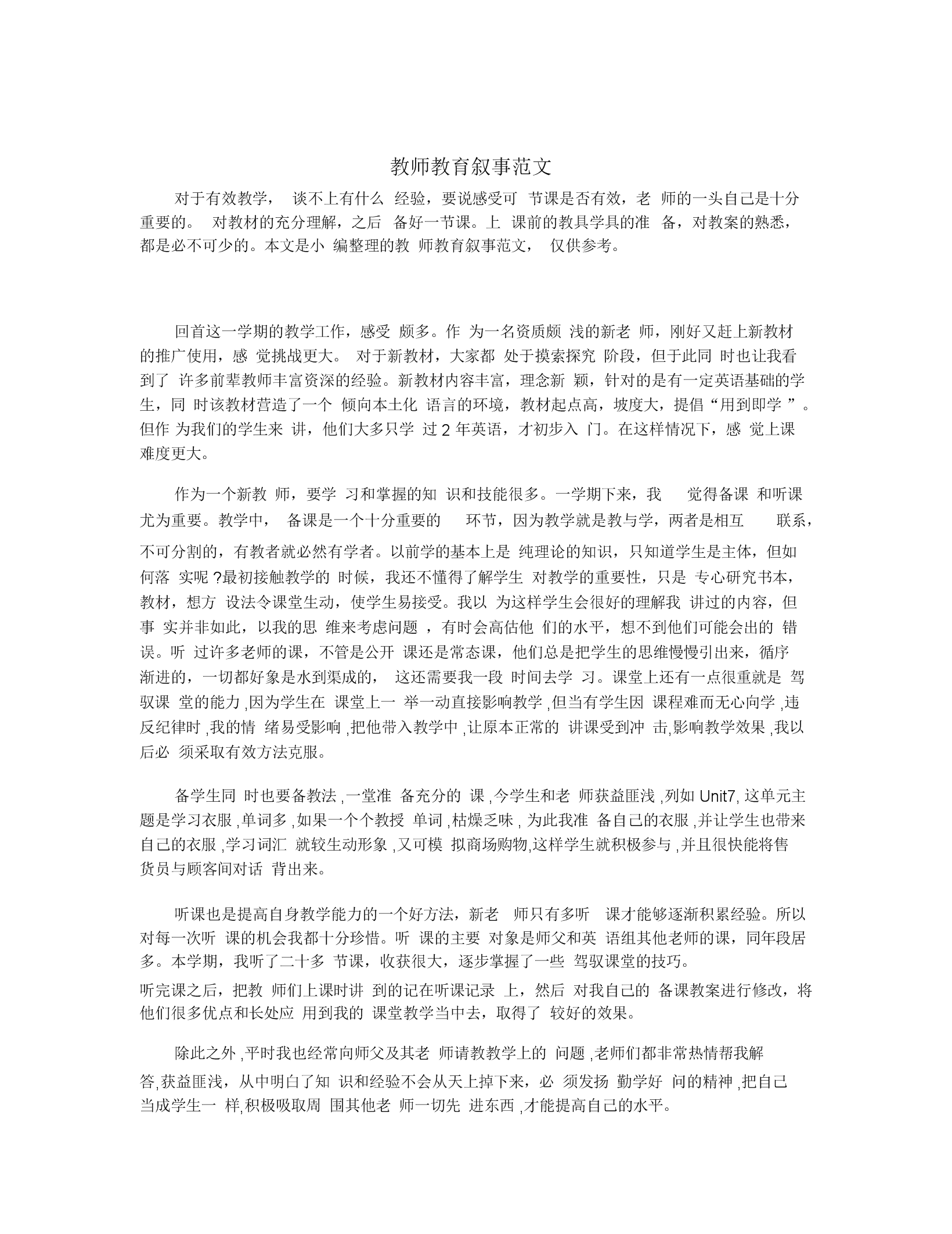 小学数学教育叙事(小学数学教育叙事案例)