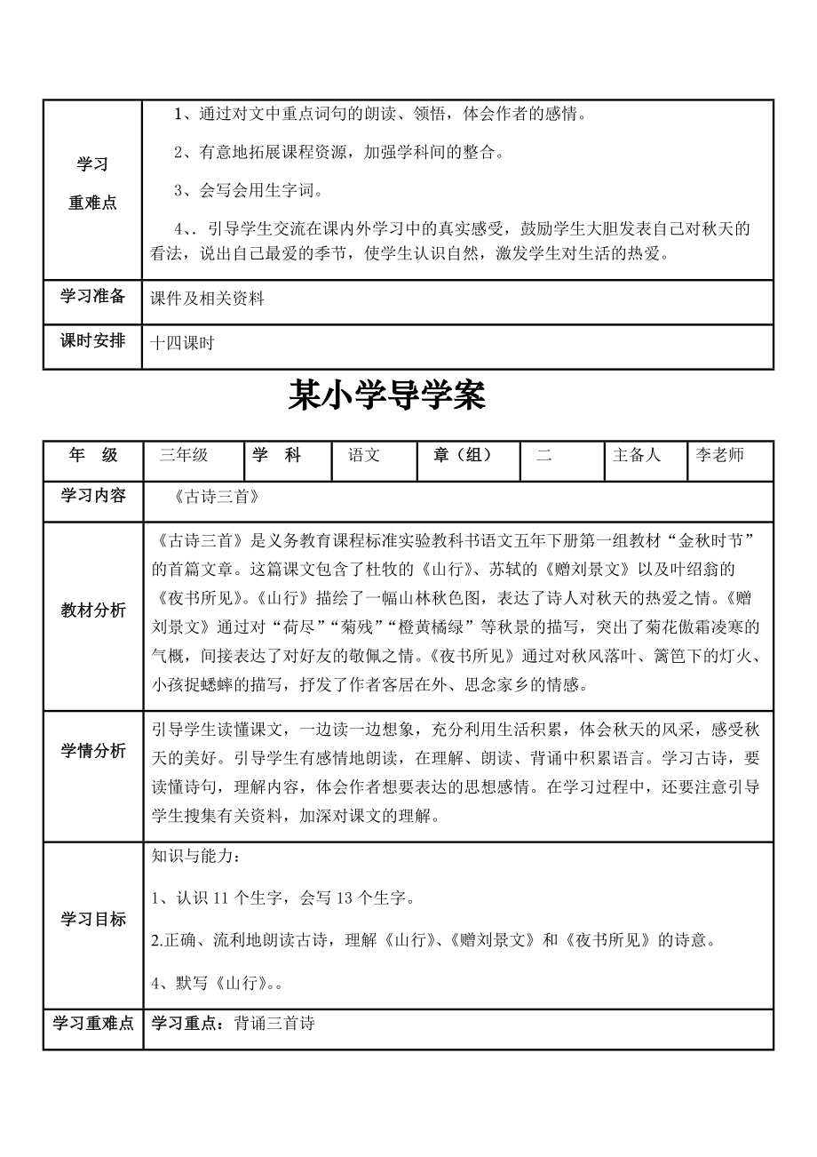 小学语文大单元教学设计_小学语文大单元教学设计模板