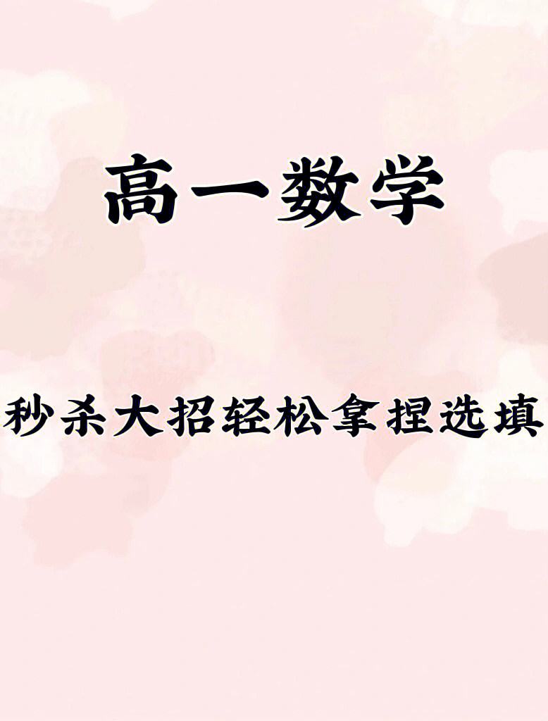 高中数学怎么学才能提高成绩视频_高中数学怎么学才能提高成绩