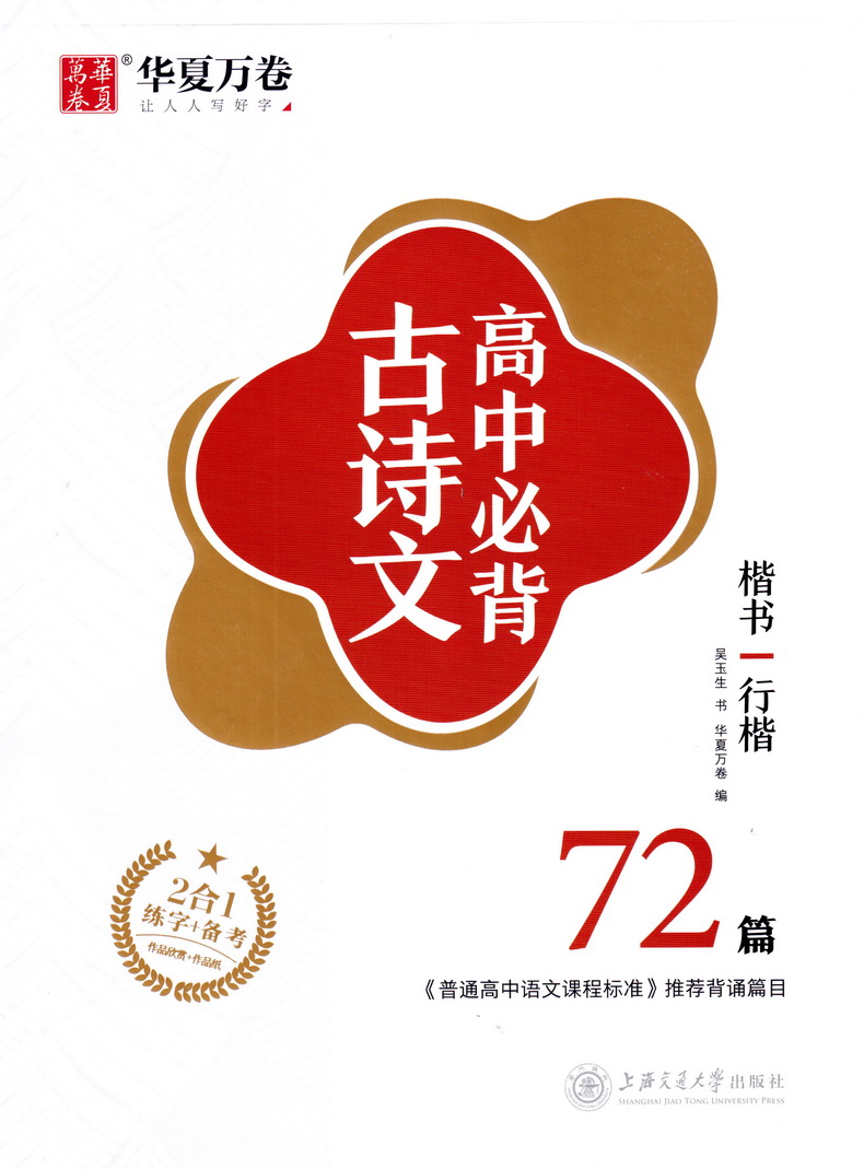 72篇高中必背古诗文电子书(72篇高中必背古诗文)