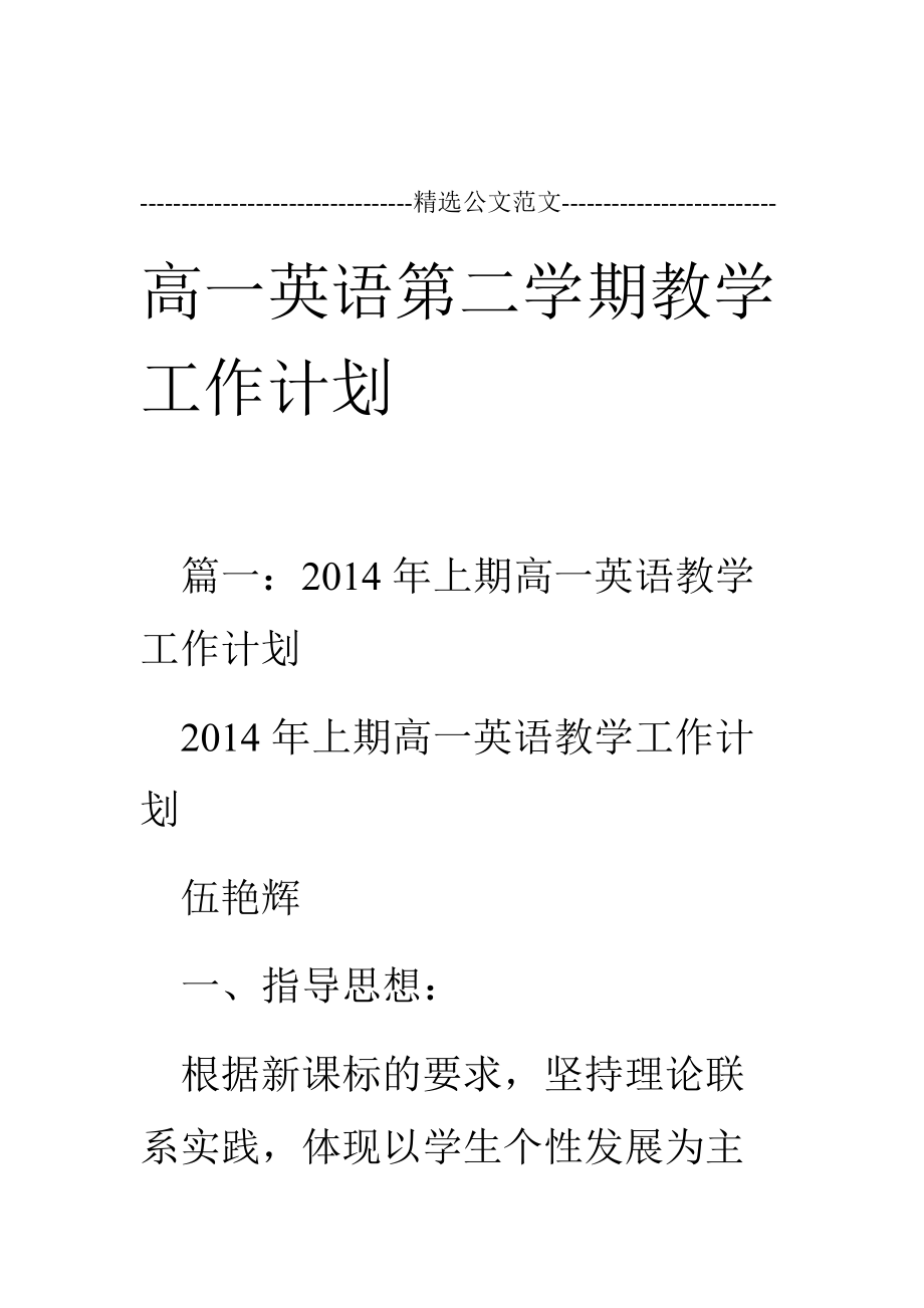 三年级英语教学工作计划上册(三年级英语教学工作计划上册第二单元)