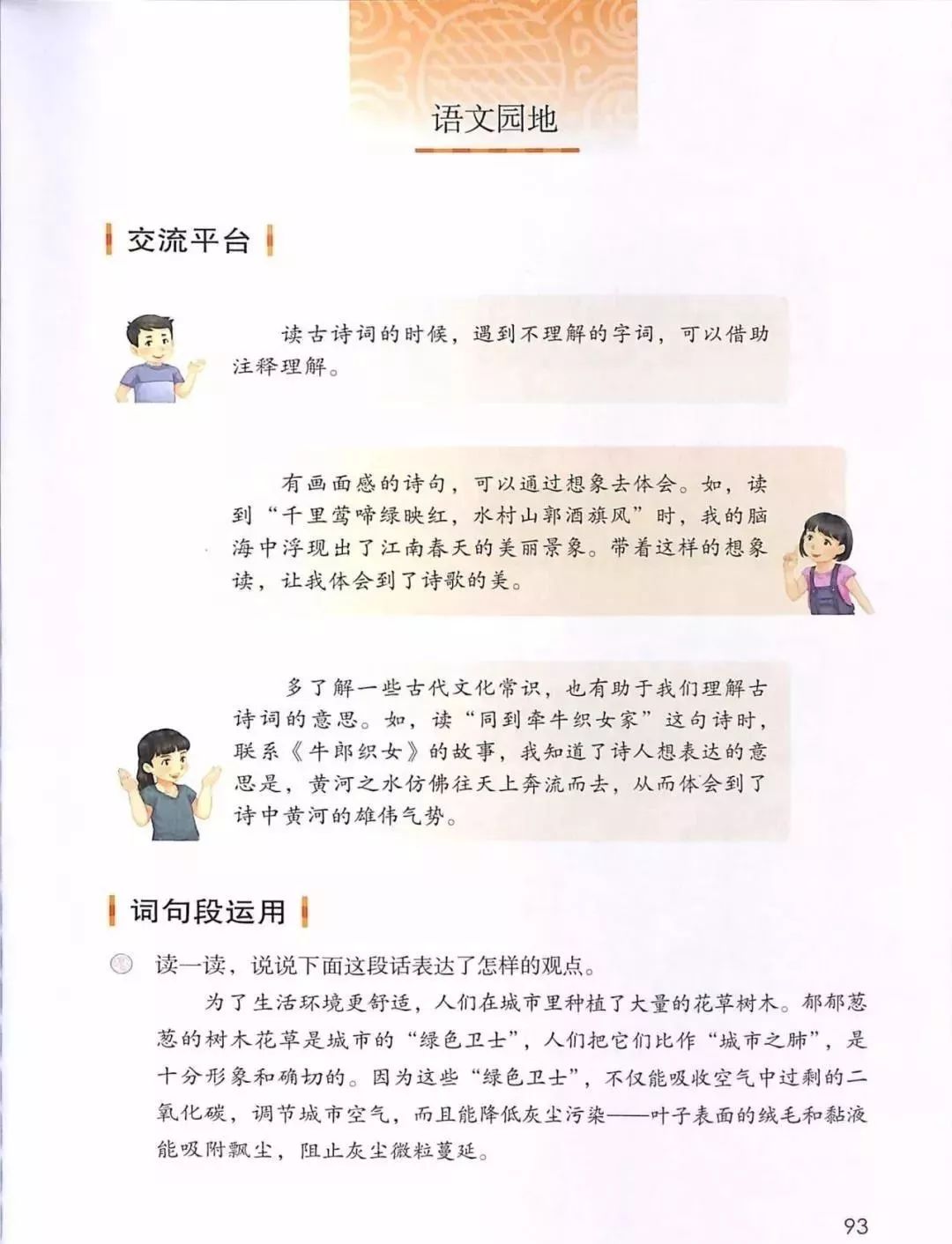 小学语文电子课本免费(小学语文课文电子版下载)