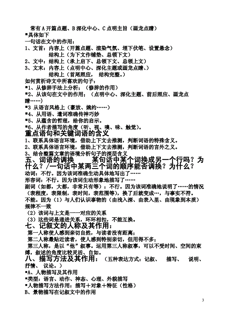 初中语文阅读理解答题方法和技巧总结_初中语文阅读理解答题方法和技巧总结议论文