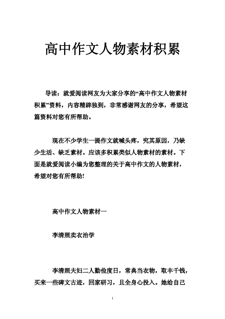 高中语文议论文作文素材摘抄名人_高中语文作文素材名人故事