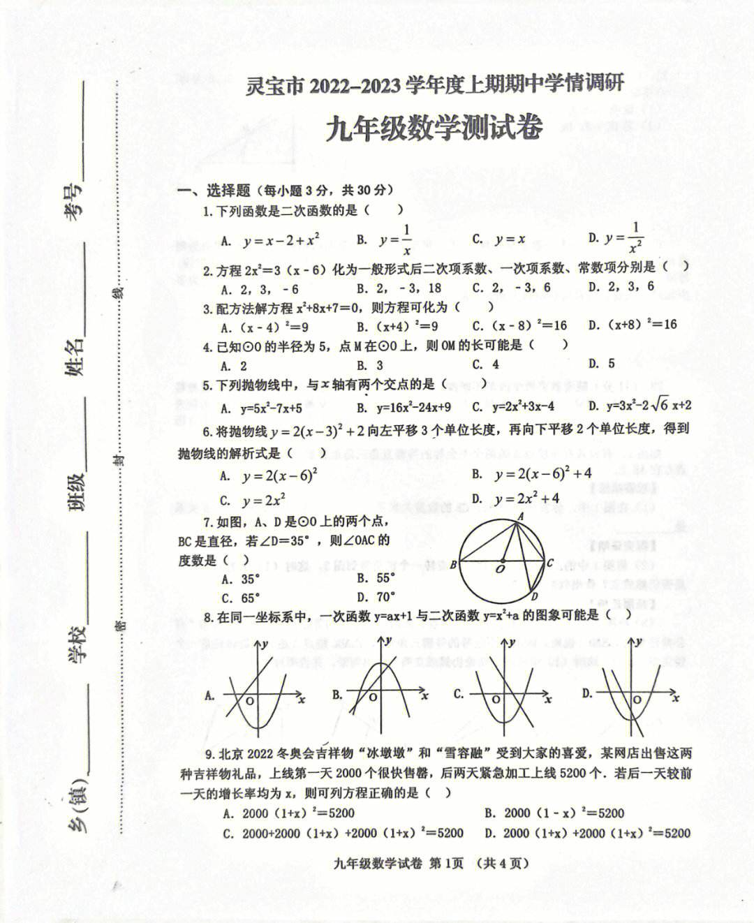 初一数学期中试卷2023_初一数学期中试卷2023下册