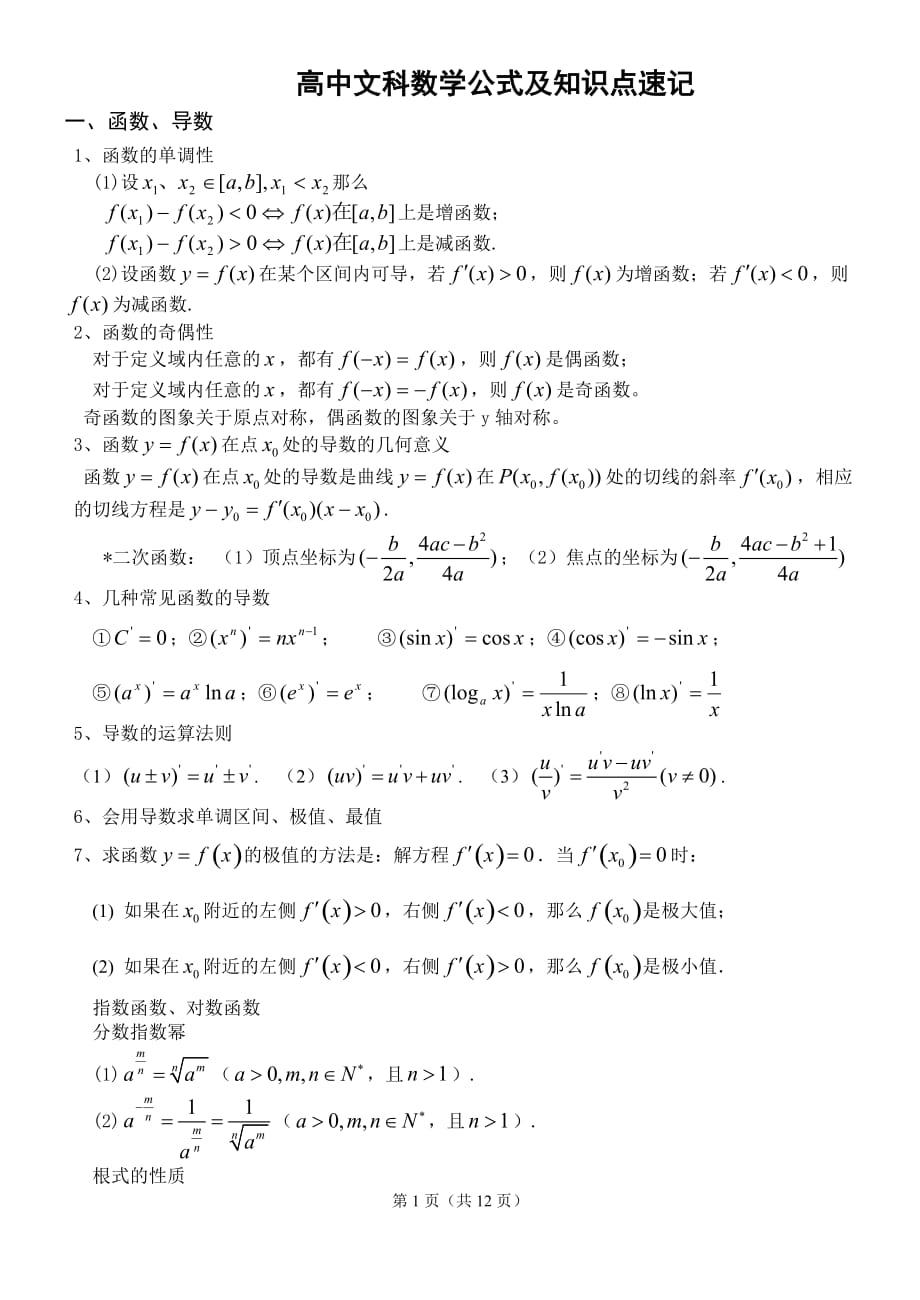 高中所有的数学公式文科_高中所有的数学公式