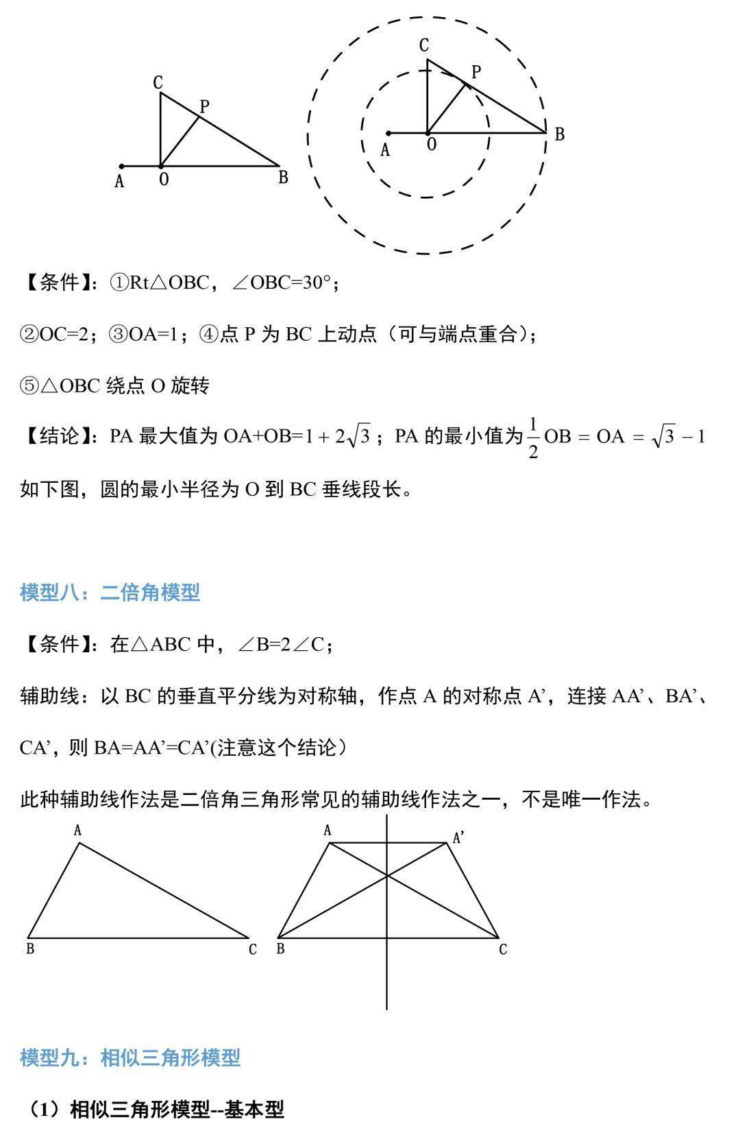 初中数学模型集锦视频_初中数学模型集锦