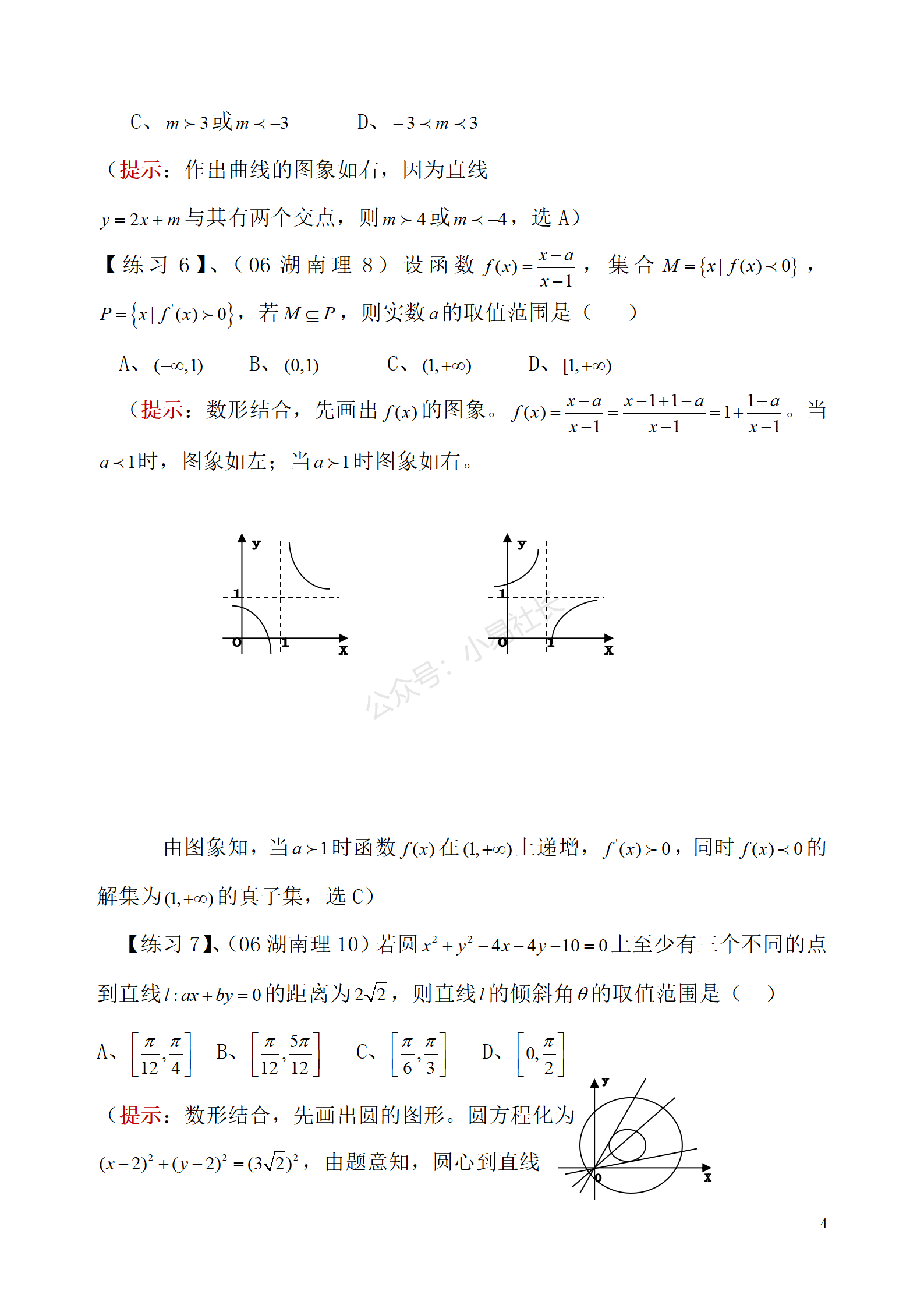 高中数学题型归纳及方法总结(高中数学题型归纳及方法)