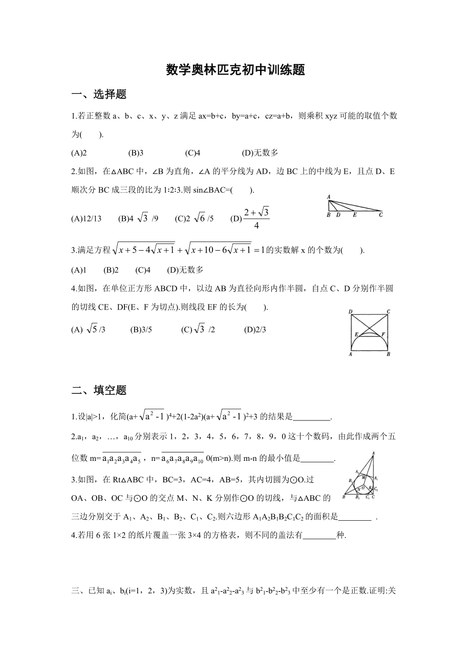 初三竞赛题数学(初三竞赛题数学分析及答案)