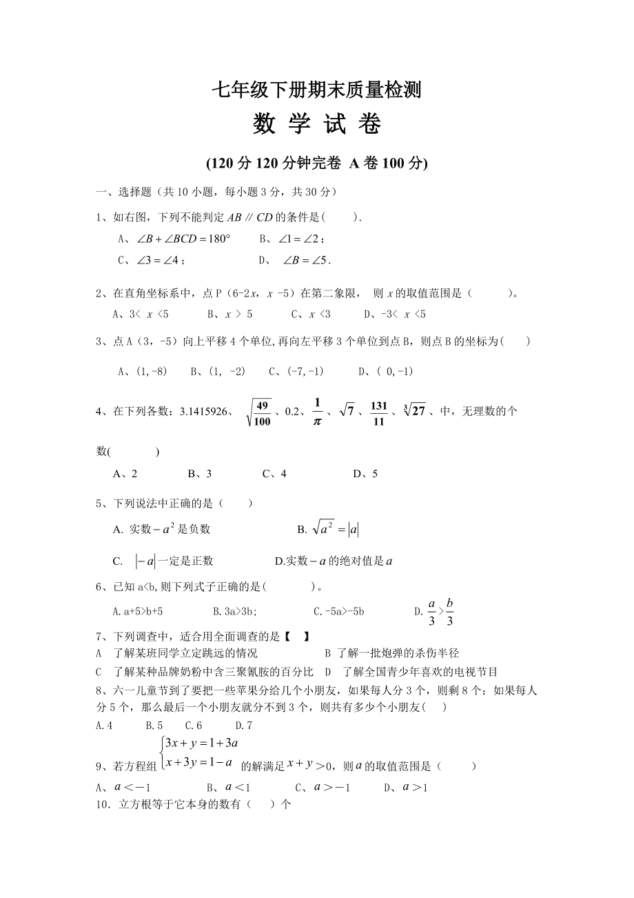 初一数学期末考试试卷2022_初一数学期末考试试卷