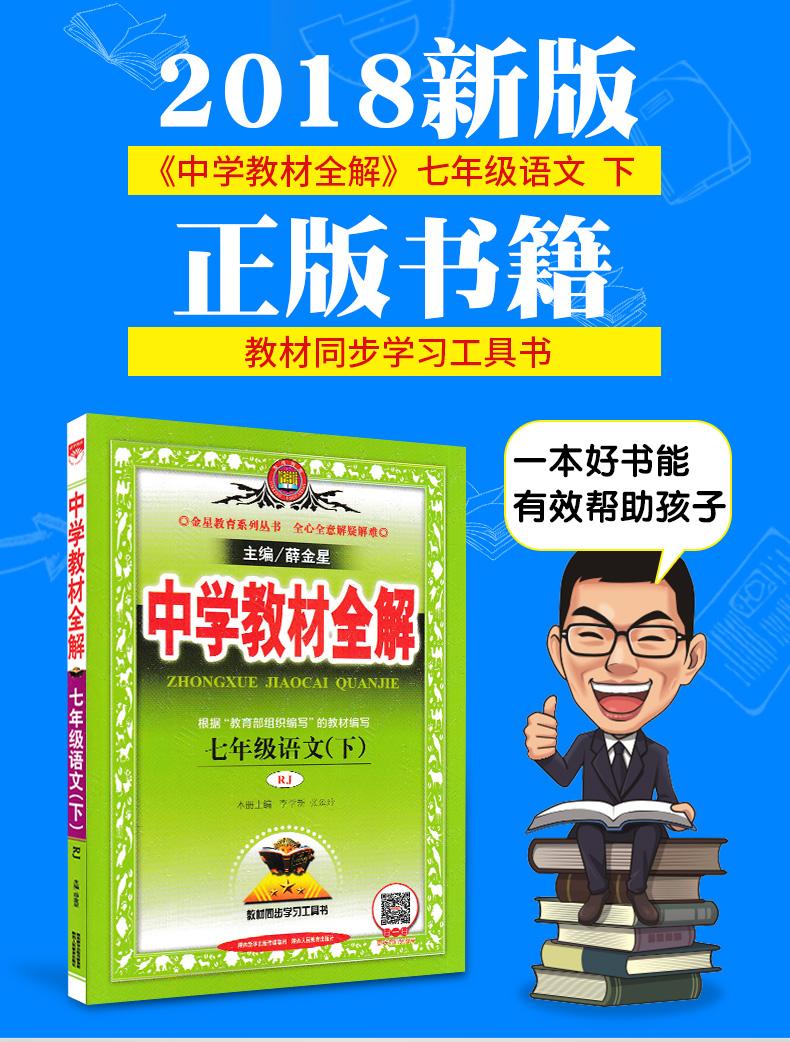 中学教材全解七年级上册语文_中学教材全解七年级上册语文电子版免费