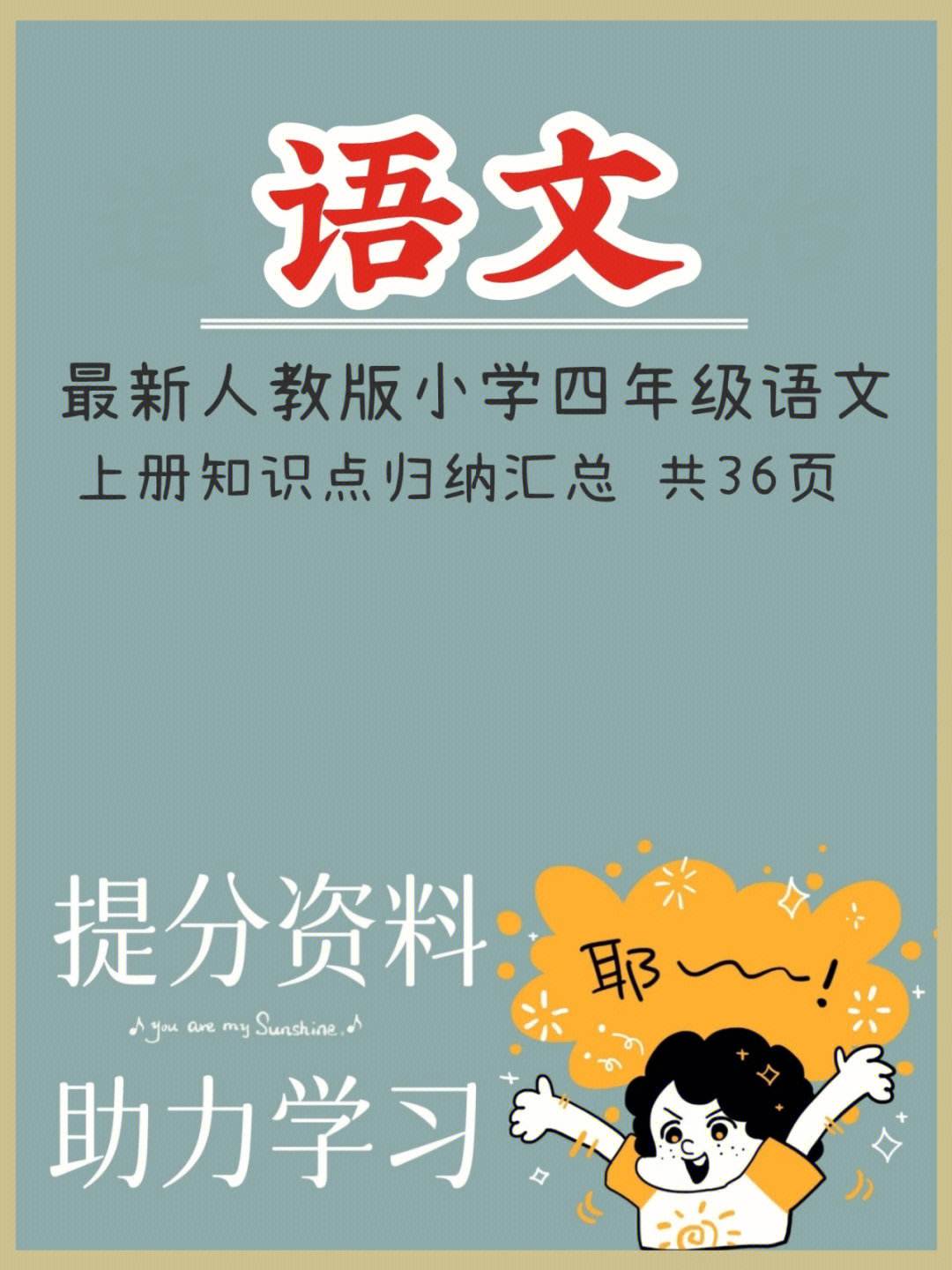 人教版小学语文古诗汇总(人教版小学语文)