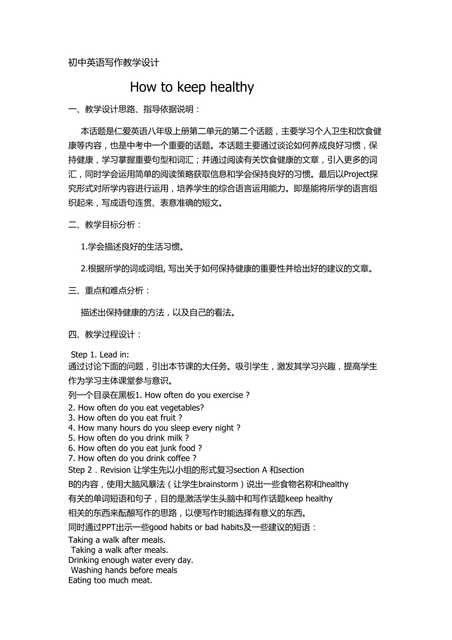 初中英语教学教案(初中英语教学教案模板范文)