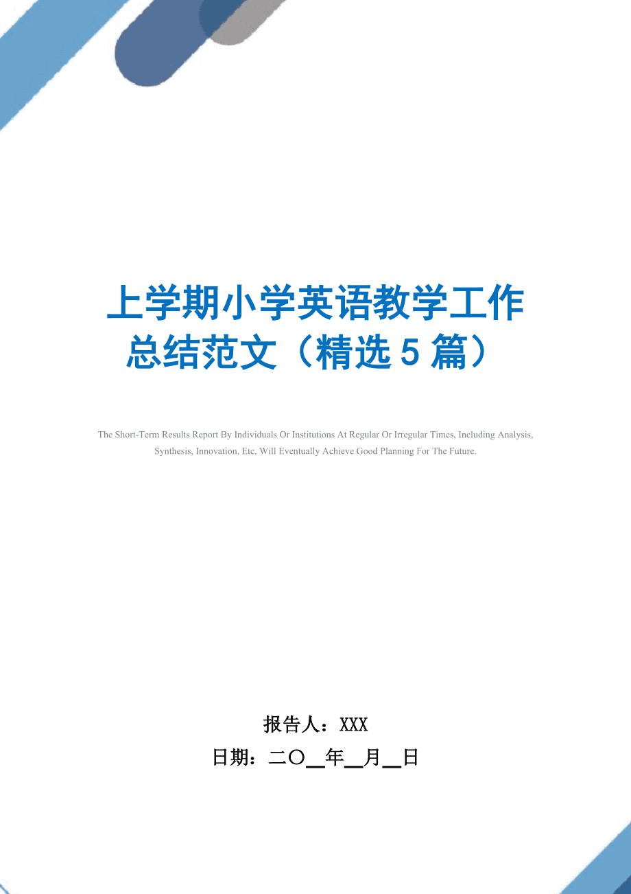 小学英语工作总结2020(小学英语工作总结2022最新完整版)