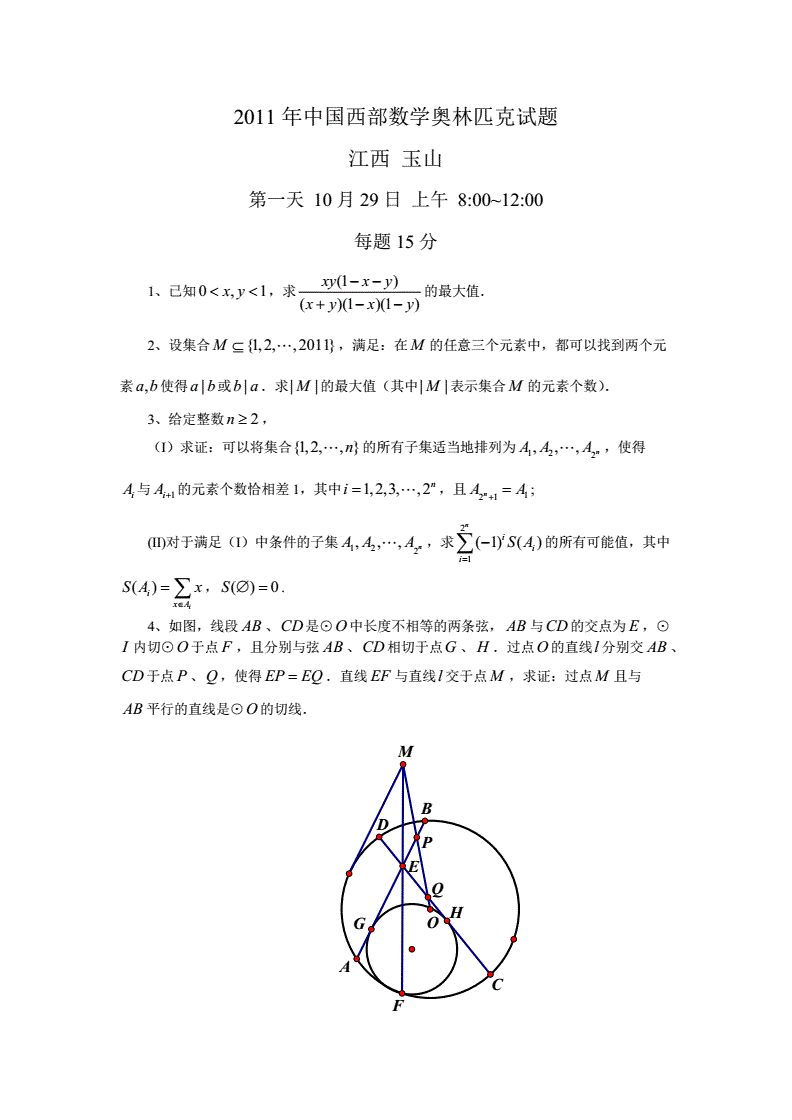 全国奥林匹克数学初二竞赛题_全国奥林匹克数学初二竞赛题2021