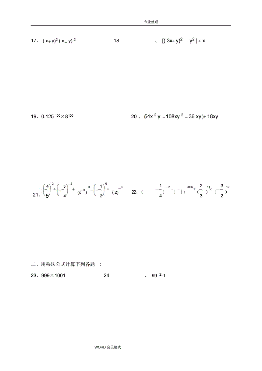 初一上册数学计算题大全及答案北师_初一上册数学计算题大全及答案