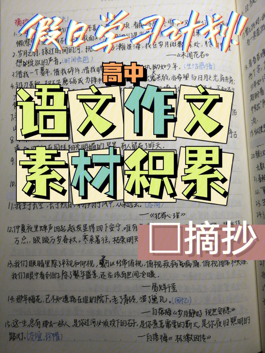 高中语文素材摘抄300字6篇(高中语文素材摘抄)