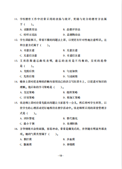 高中英语教师资格证考试科目_高中英语教师资格证考试科目一二三