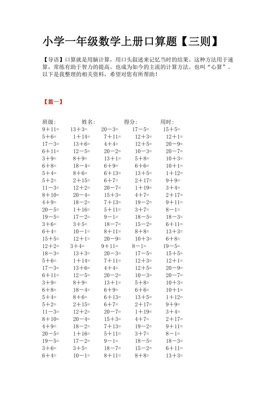 小学数学题目一年级数几个人(小学数学题目一年级)