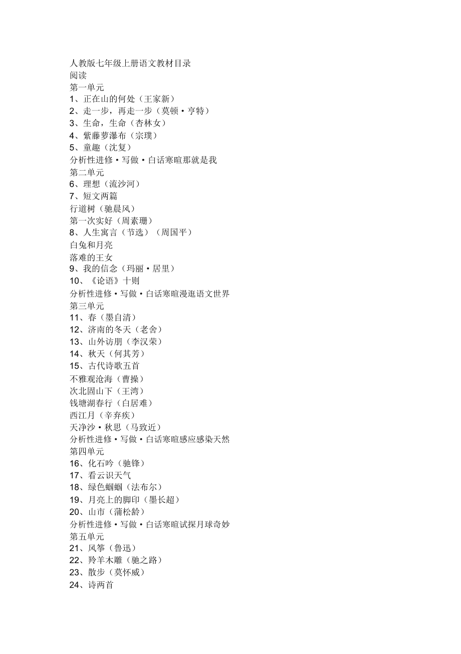 七年级上册语文必背内容最新版本(七年级上册语文必背内容)