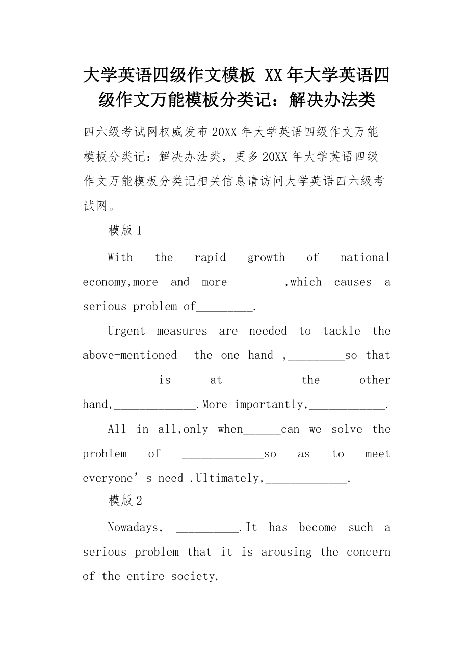 英语作文万能模板大学化学专业英语(英语作文万能模板大学)