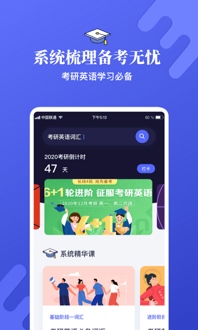 考研英语APP免费(考研英语app)