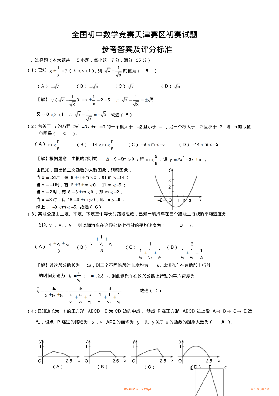 初中数学竞赛有哪些比赛可以保送高中(初中数学竞赛有哪些)