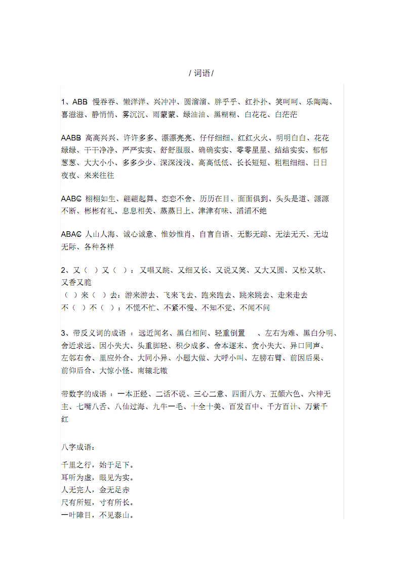 小学语文知识点总结大全四年级上册_小学语文知识大全四年级上册