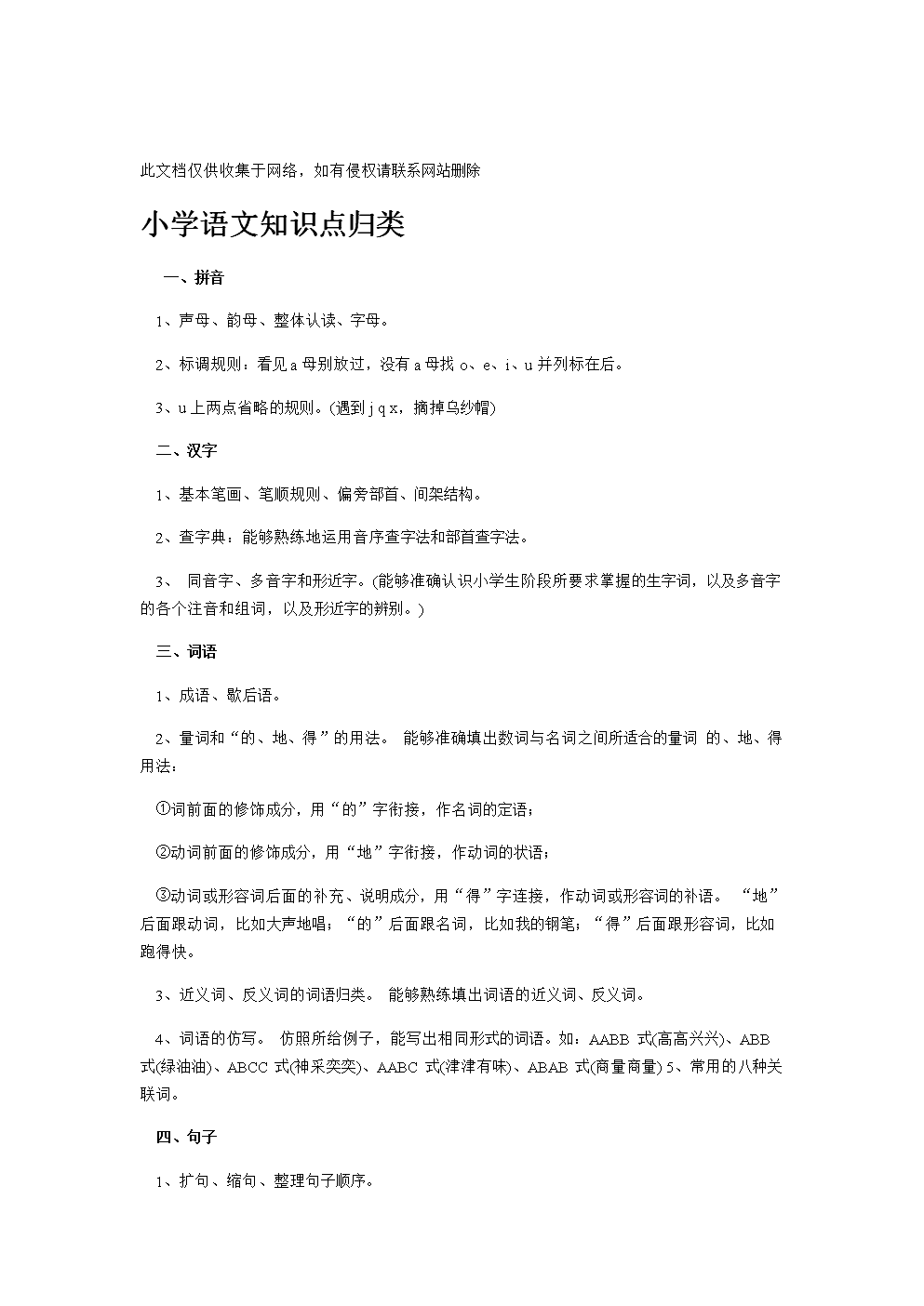 小学语文知识点总结大全四年级上册_小学语文知识大全四年级上册