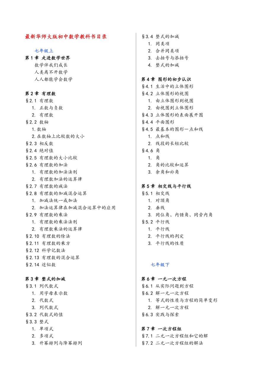 初一数学上册课本目录人教版_初一数学上册课本目录