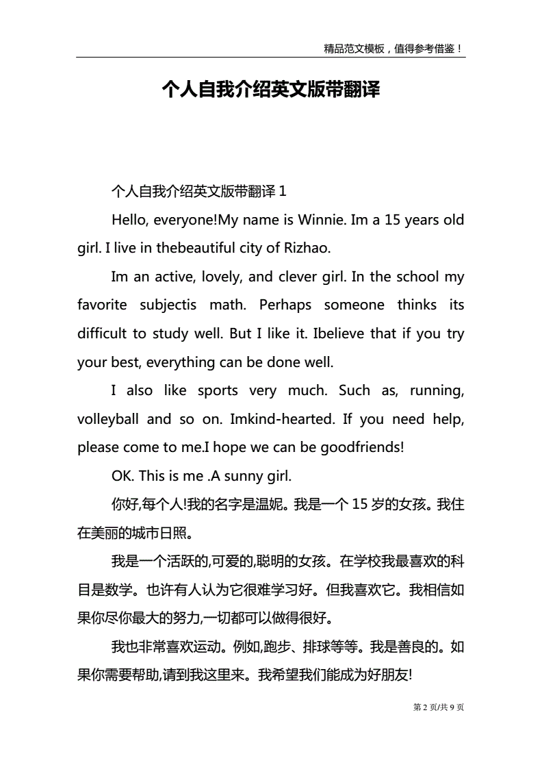 带翻译的英语自我介绍_带翻译的英语自我介绍怎么写