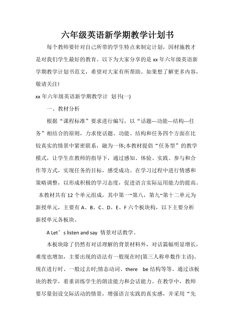 初中英语教学计划中的教学检测及评价的简单介绍