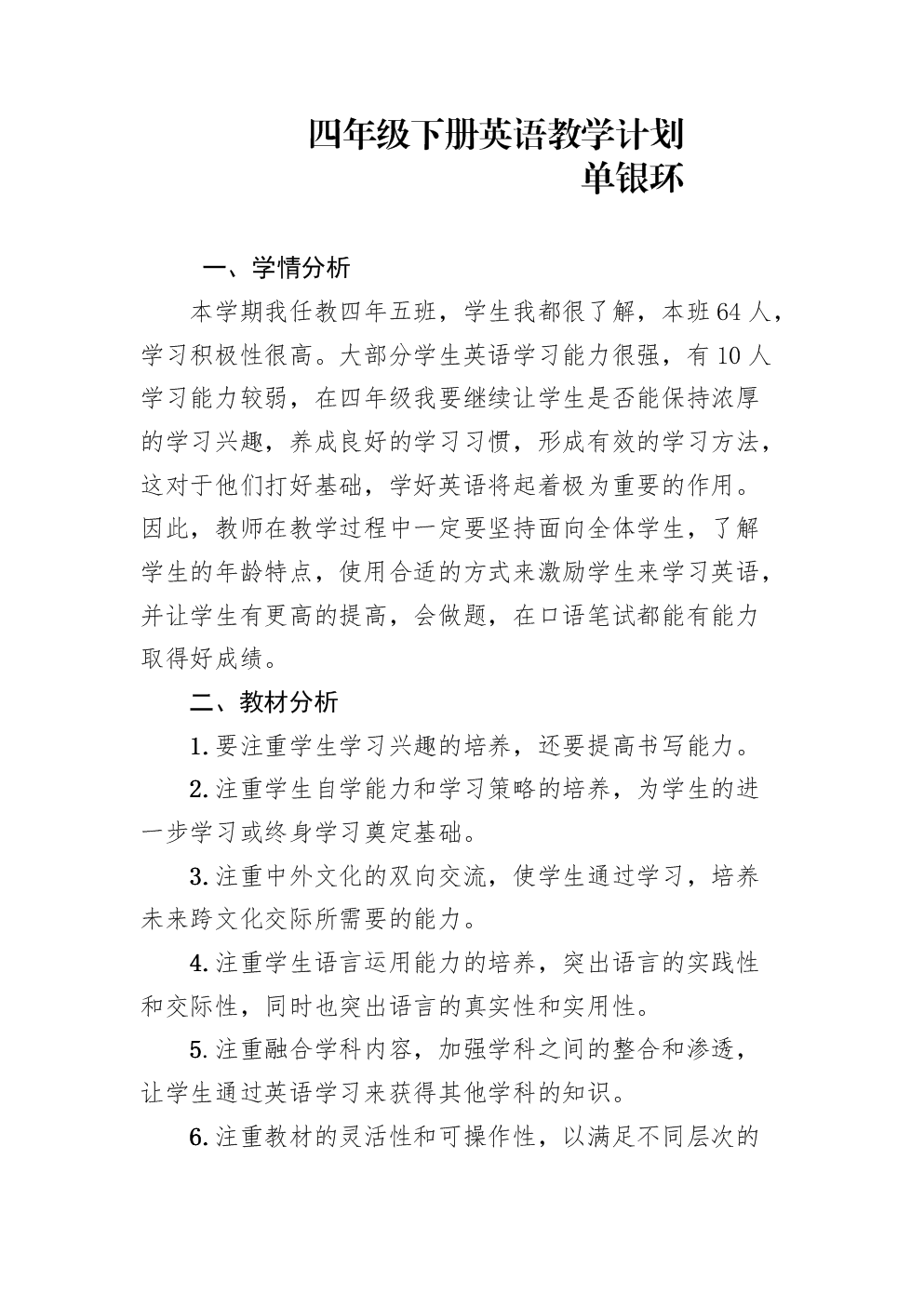 初中英语教学计划中的教学检测及评价的简单介绍