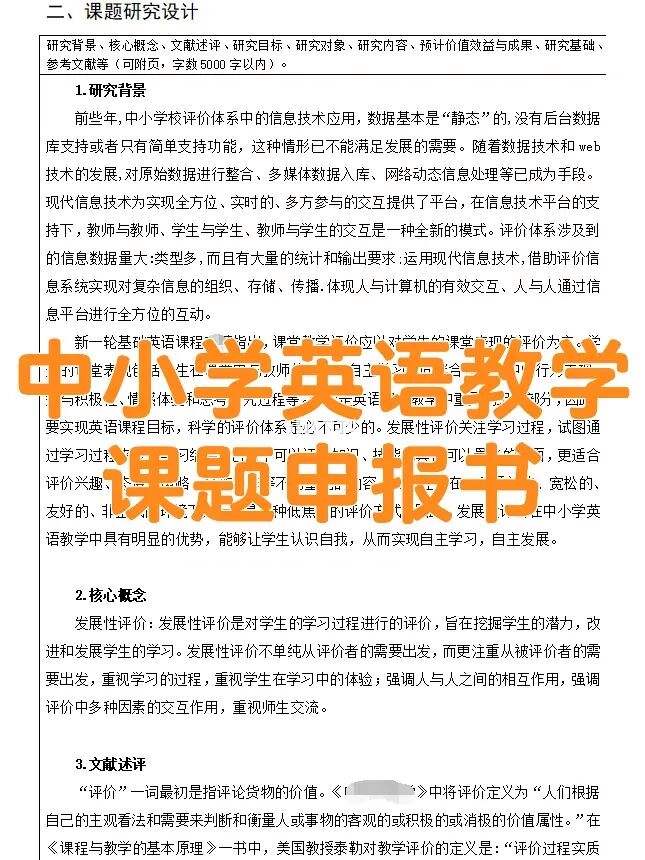 中小学英语教学研究(中小学英语教学研究论文)