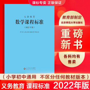 小学数学课程标准(小学数学课程标准2023版电子版)