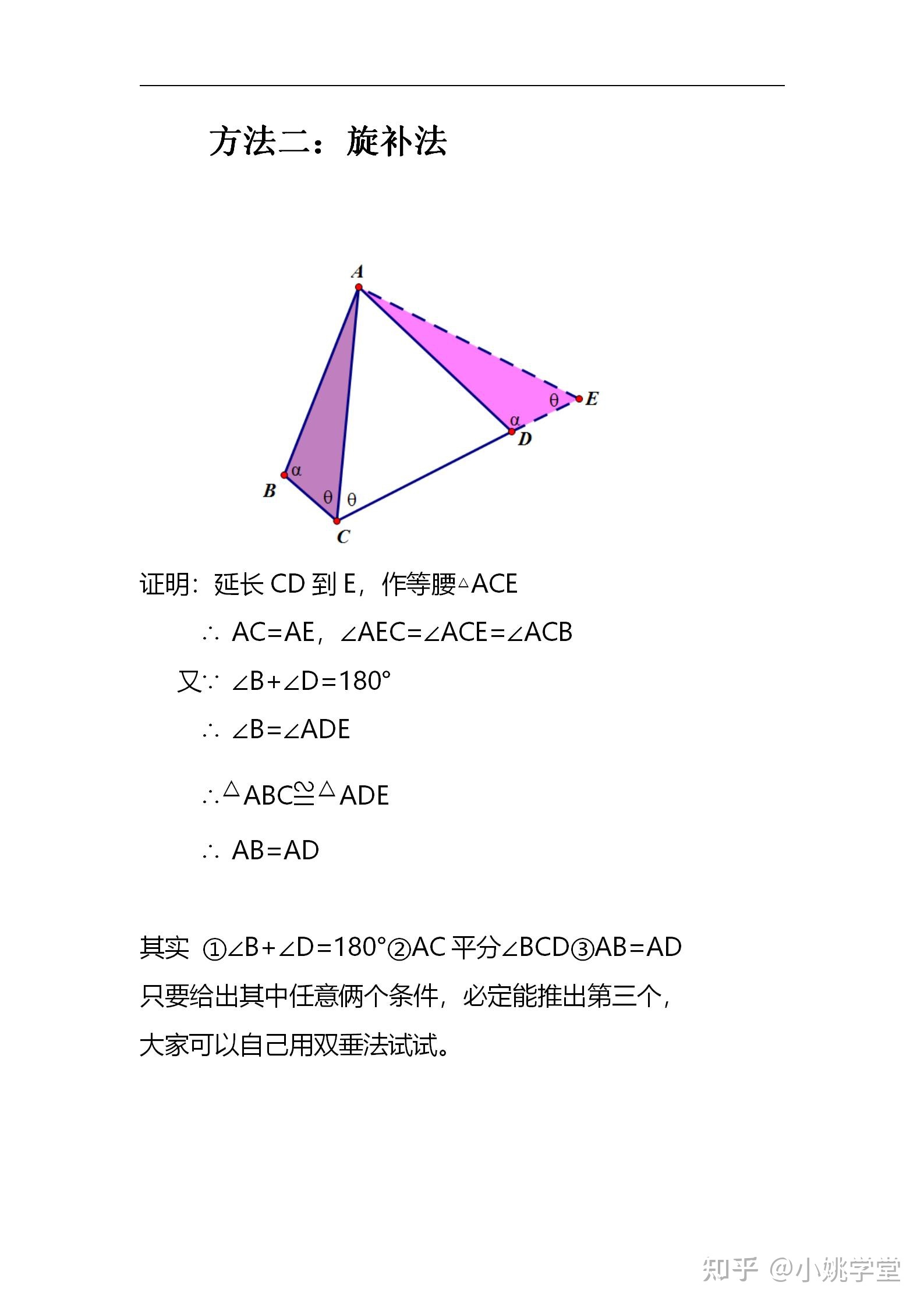 初二数学8字模型_初中数学8字模型