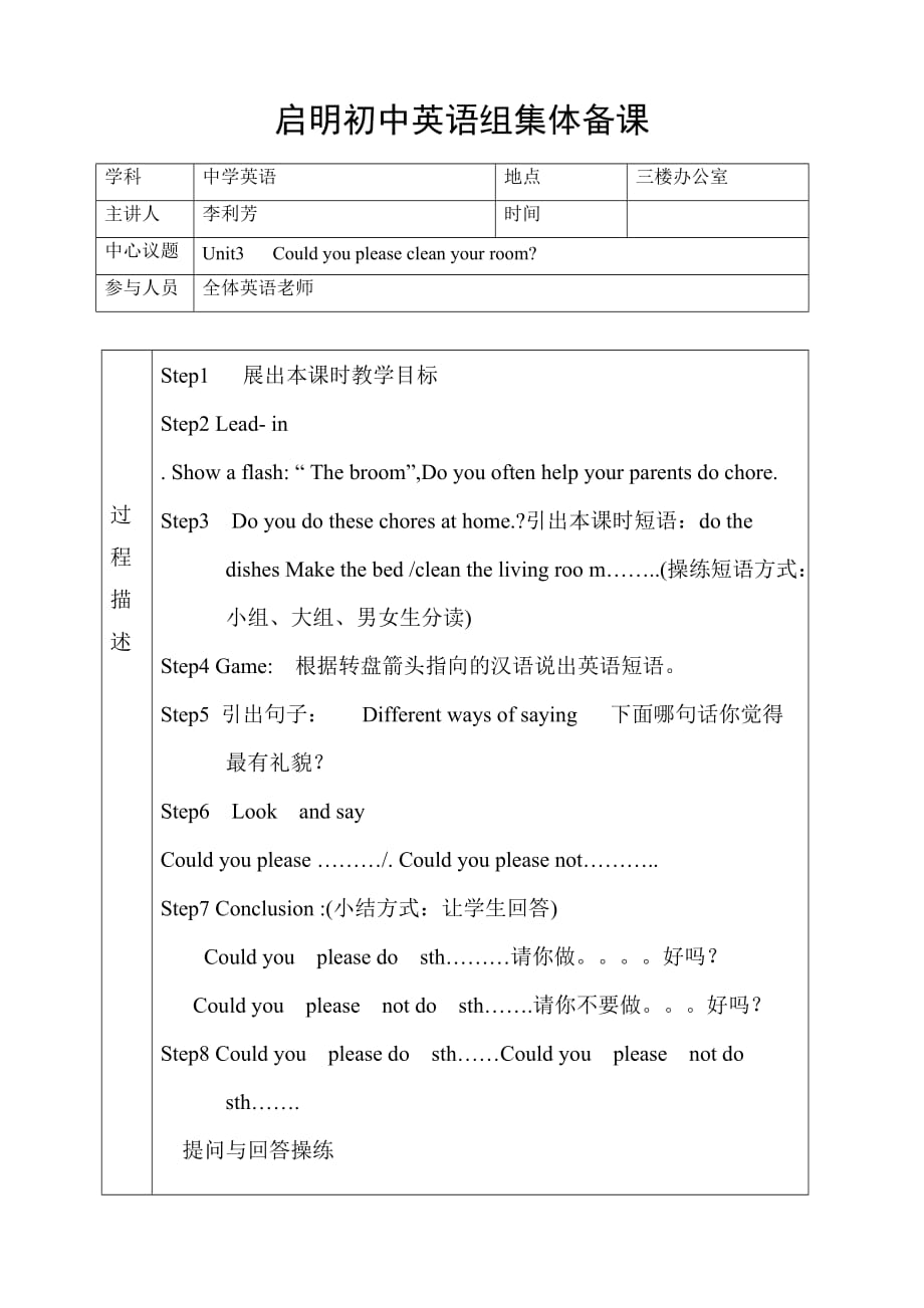 初中英语听课记录及评析人教版_初中英语听课记录及评析