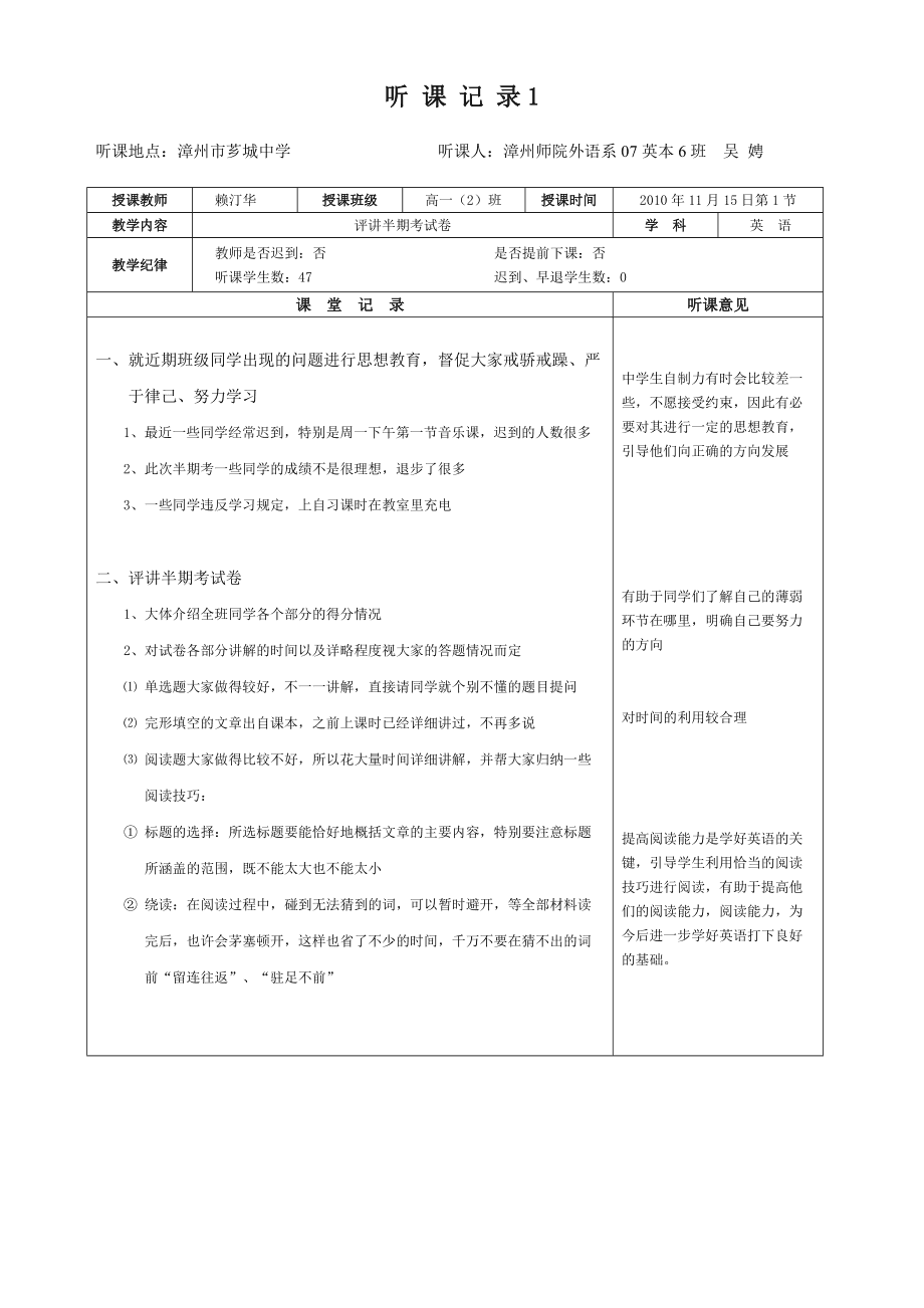 初中英语听课记录及评析人教版_初中英语听课记录及评析
