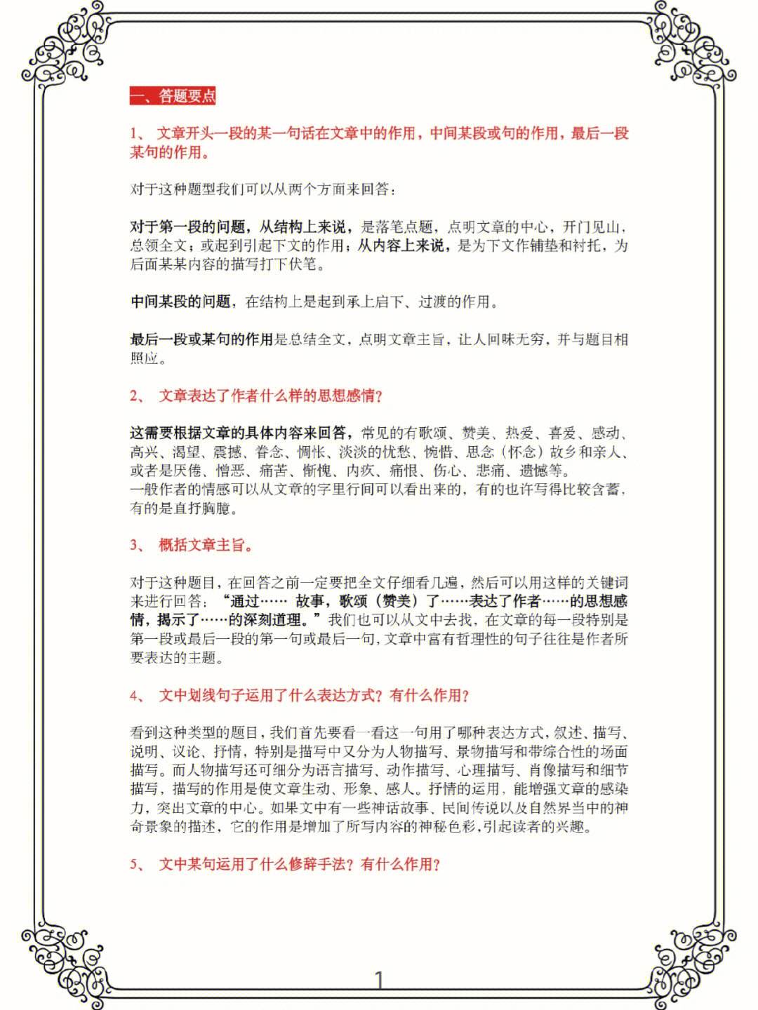 初中语文阅读理解答题方法_初中语文阅读理解答题方法和技巧总结备战中考