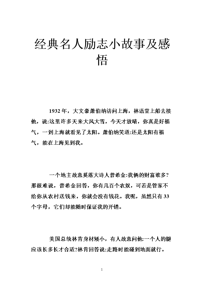 高中语文摘抄名人素材励志_高中语文作文素材励志名人