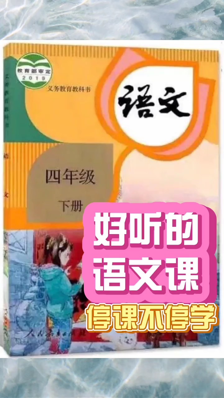 小学四年级语文课文朗读音频(小学四年级语文课文朗读音频在线听)