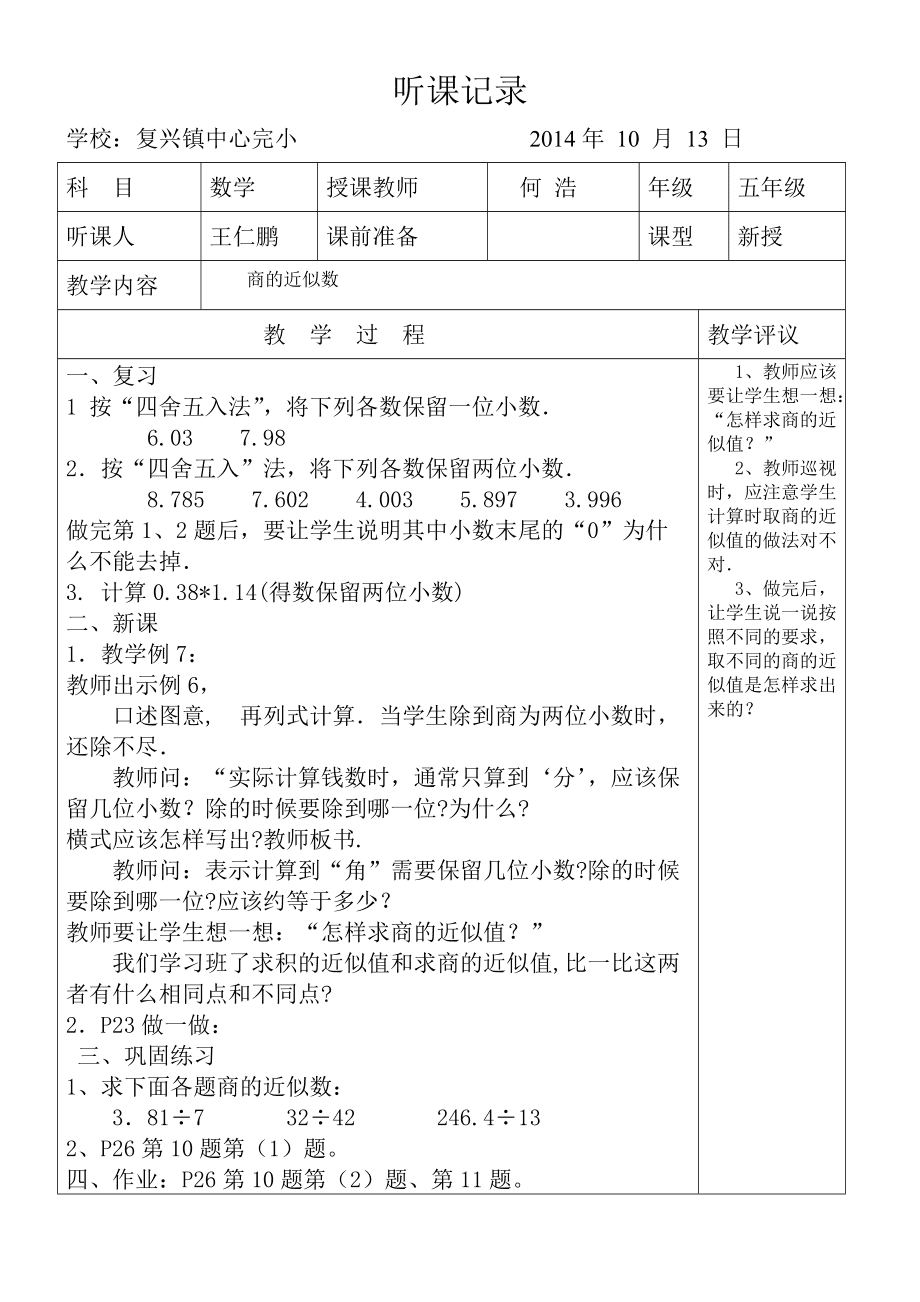 小学数学网课听课记录30篇_小学数学网课听课记录