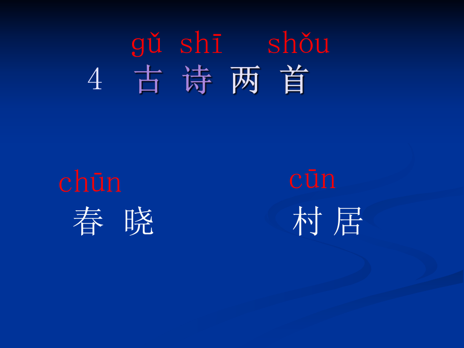 小学语文一年级古诗大全100首(小学语文一年级古诗大全)