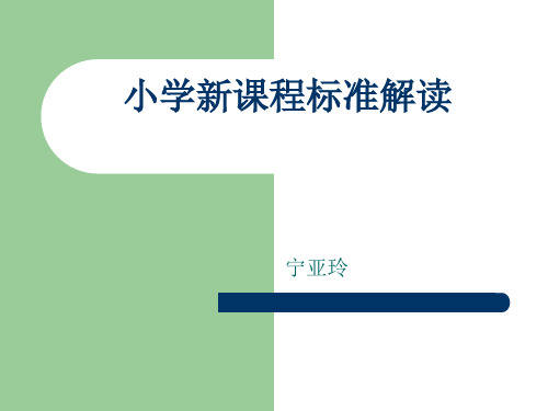 小学语文课程理念包括五哪点_小学语文课程理念