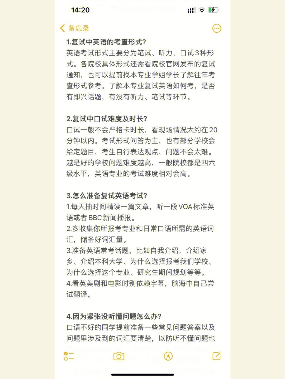 考研复试英语考什么(考研复试英语是不是特别难)