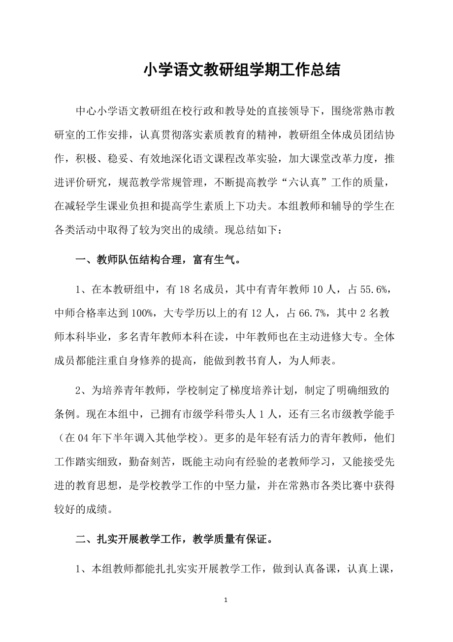 四年级下学期语文教学工作总结(四年级下学期语文教学工作总结怎么写)